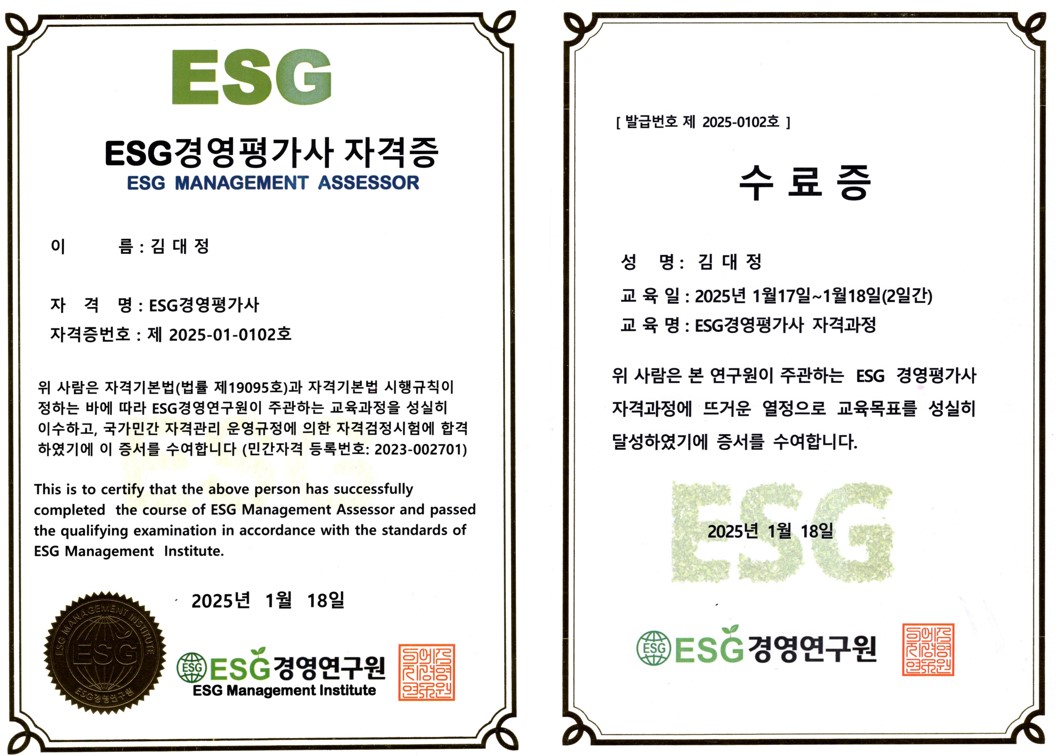 부산인터넷방송국 김대정 대표님, < ESG 경영평가사 자격 취득 !! >
